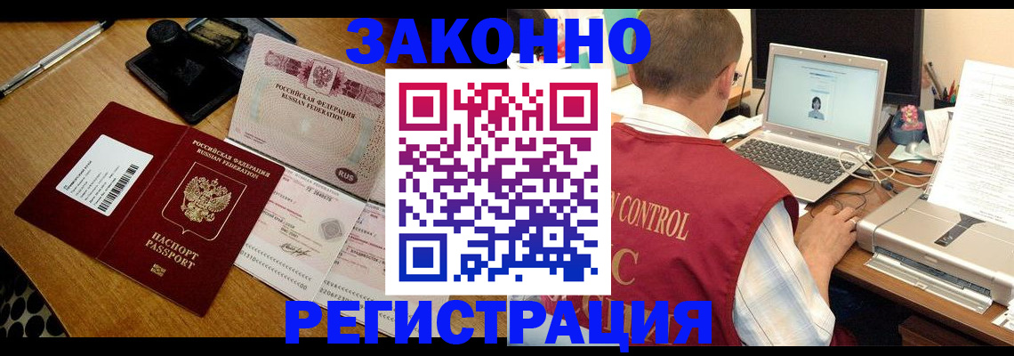 временная регистрация для всех в Бурятии