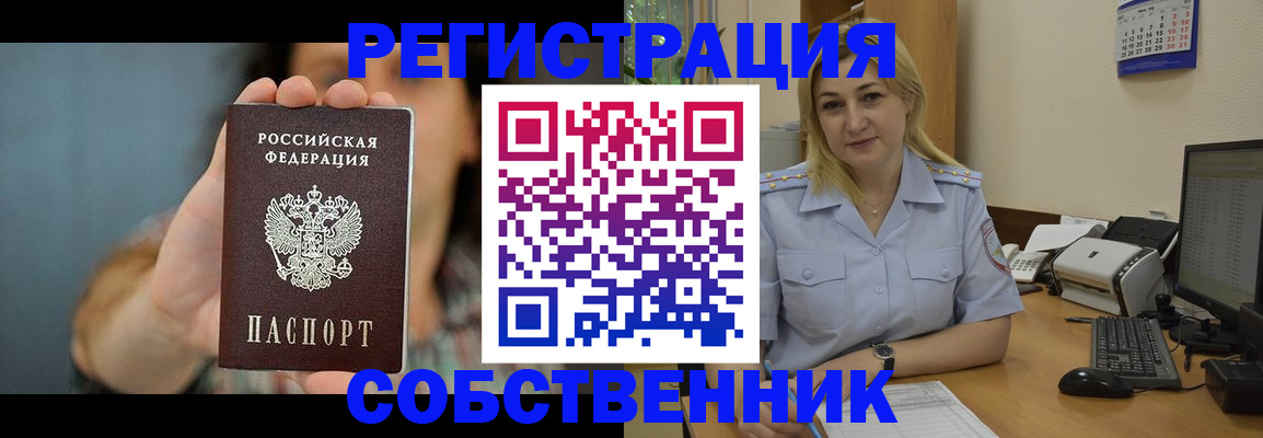 прописка 2025 в Бурятии