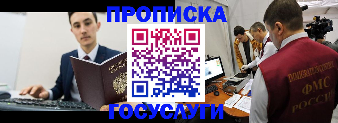 прописка для военкомата в Бурятии