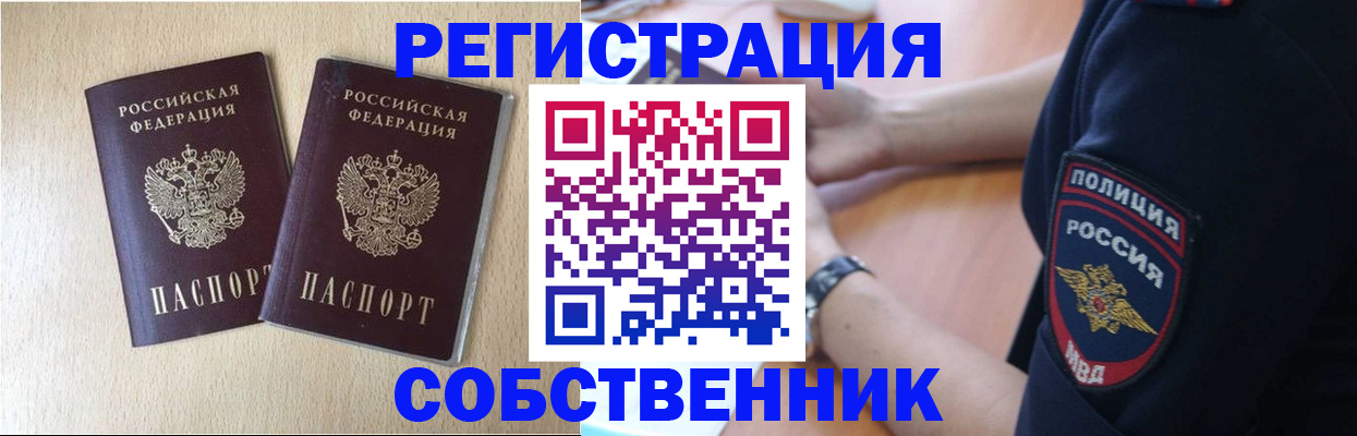 временная регистрация для школы в Бурятии