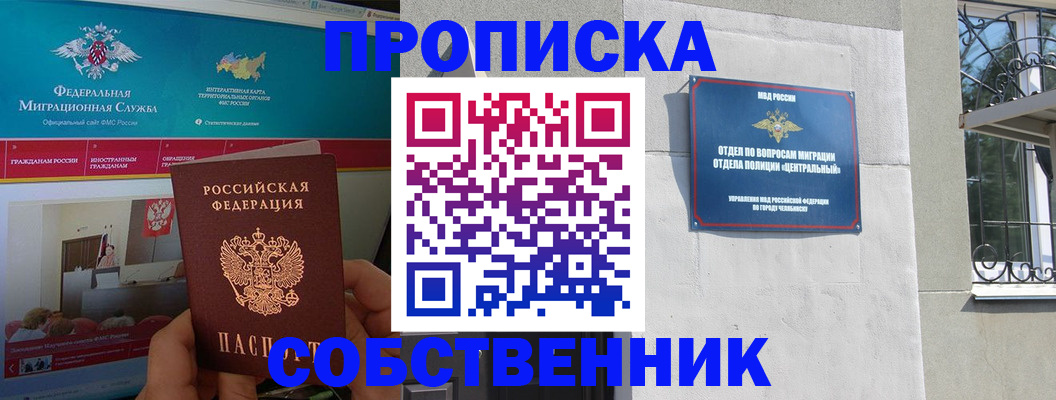 прописка поиск в Бурятии